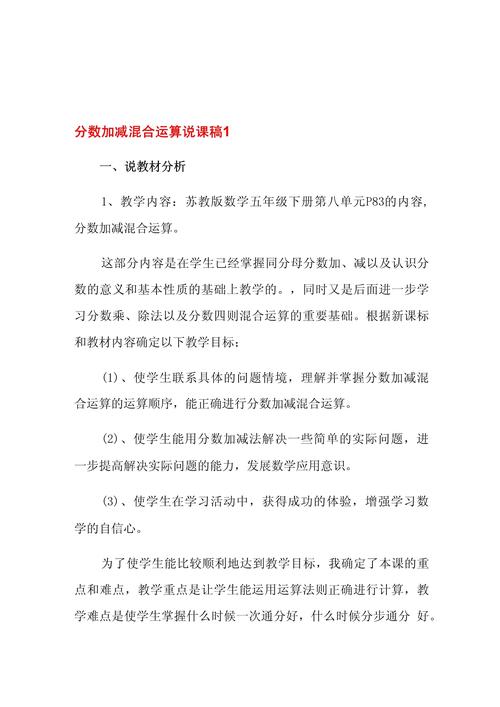《混合运算》说课稿
