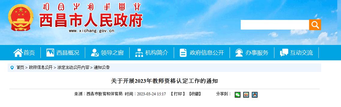 西昌现代职业技术学校2023年网站网址