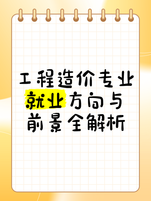 工程造价专业就业前景广吗?