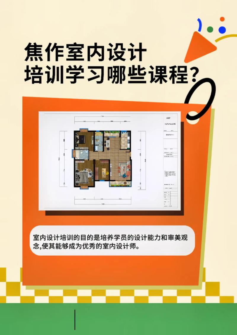 学室内设计需要哪些课程?