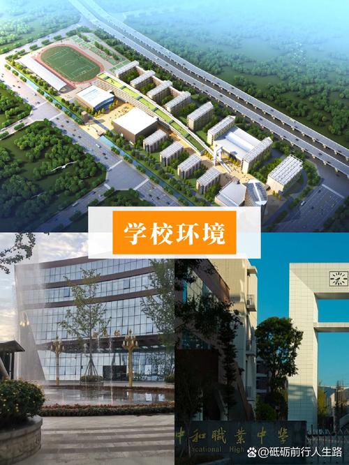 四川省成都市中和职业中学是公办还是民办