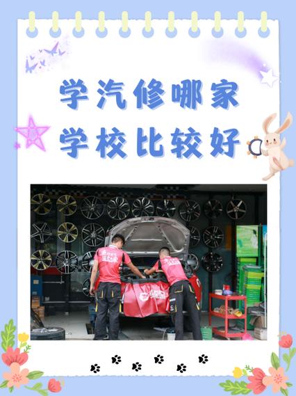 成都汽修专业学校哪里比较好