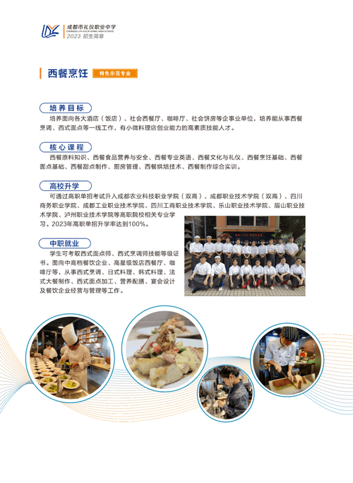 成都市礼仪职业中学有哪些报名要求