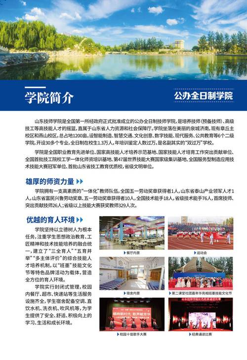 山东水利技师学院学院地址