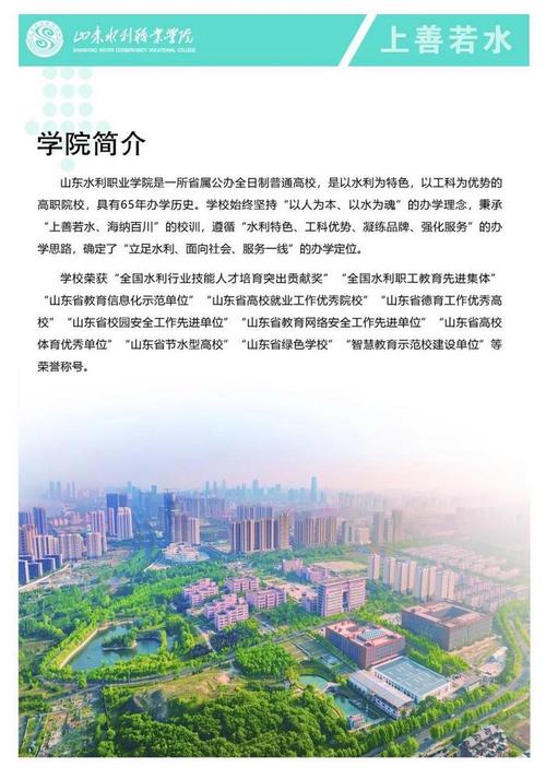 山东省水利职工大学学校概况