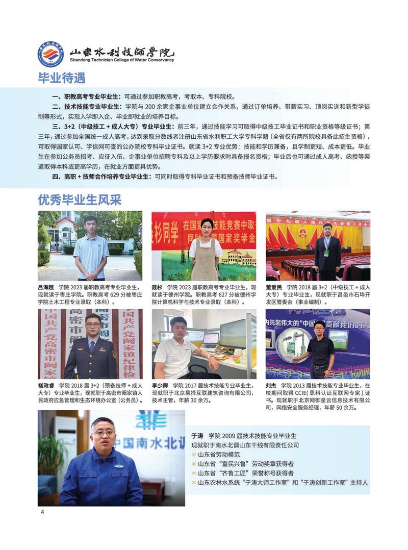 山东水利技师学院电话