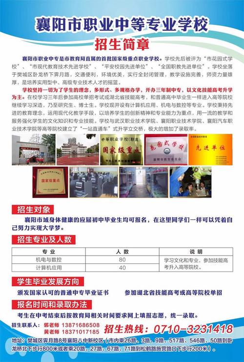 襄阳职业高中有哪些专业