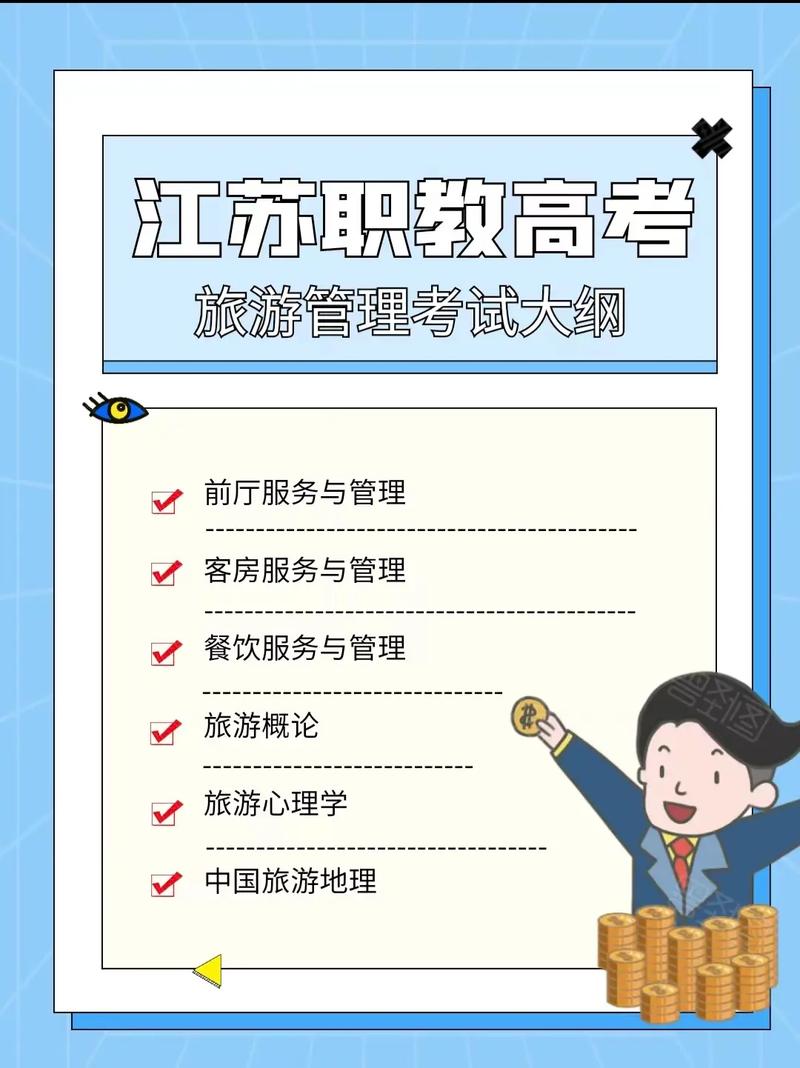 职高旅游服务与管理学什么