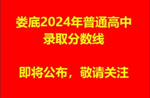 2024年娄底中考200-300分可以读什么学校
