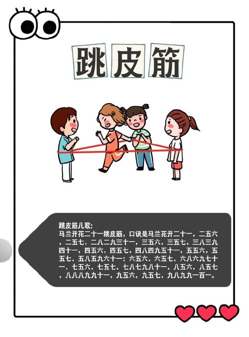 80后经常玩的跳皮筋口诀