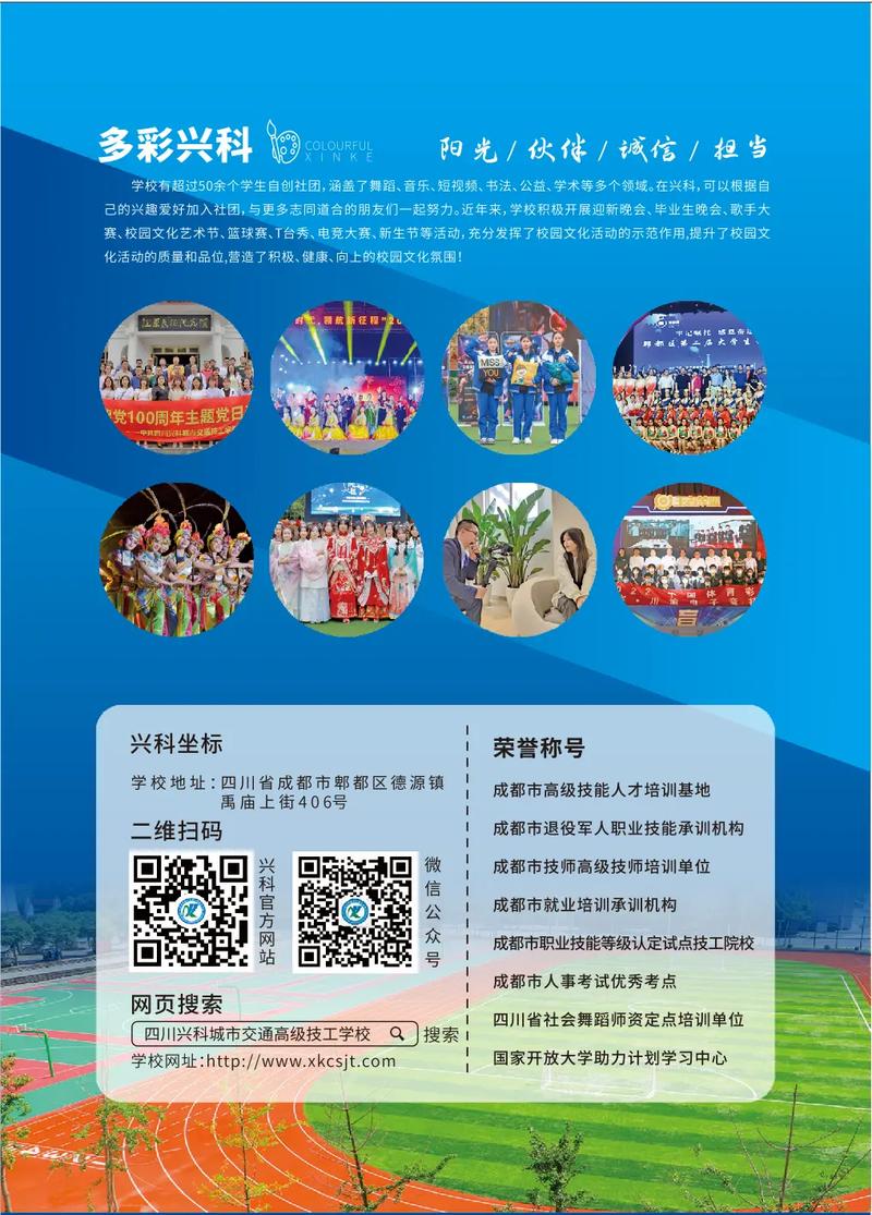 四川兴科城市交通技工学校正规吗?