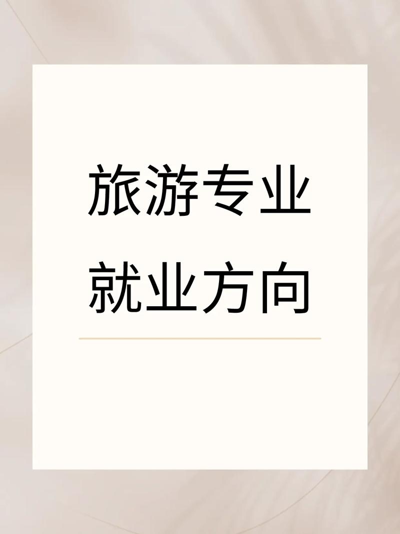 旅游管理专业和导游专业的区别