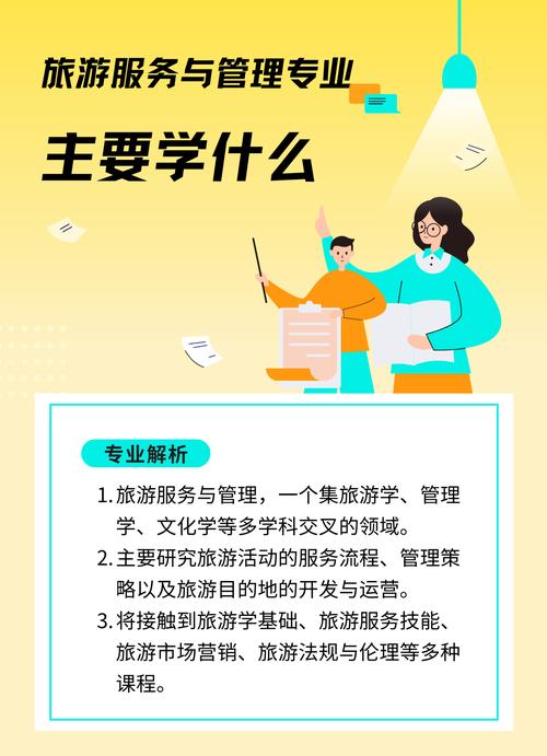 请问各位!学旅游管理专业好呢还是学导游专业好呢?