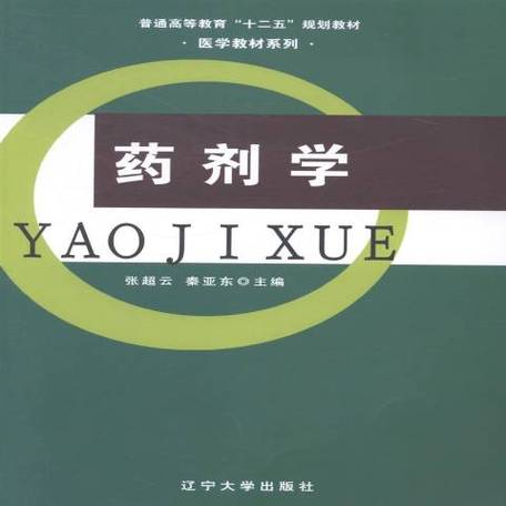 哪些大学药剂学