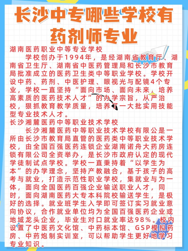 有哪些药剂专业学校