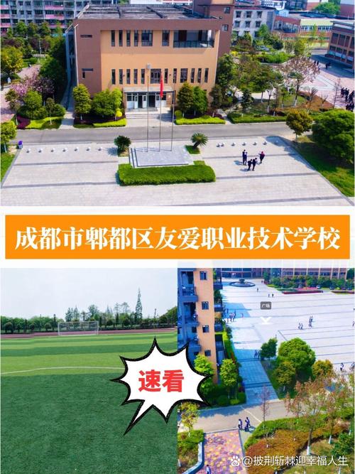 四川郫县的职业学校
