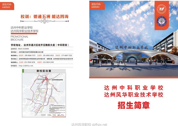 2022年四川达州技工学校名单,哪个技工学校比较好