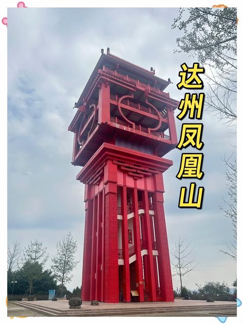 达州凤凰山上有哪些学校