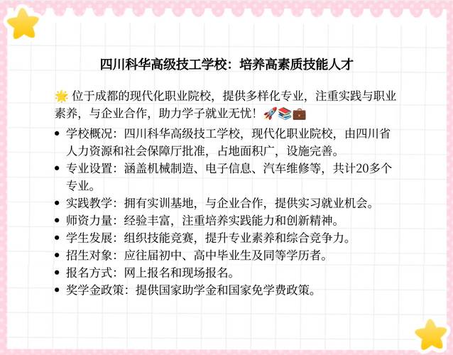 四川科华技工学校是否正规的技校,里面乱不乱,有谁在里面学习过的能...