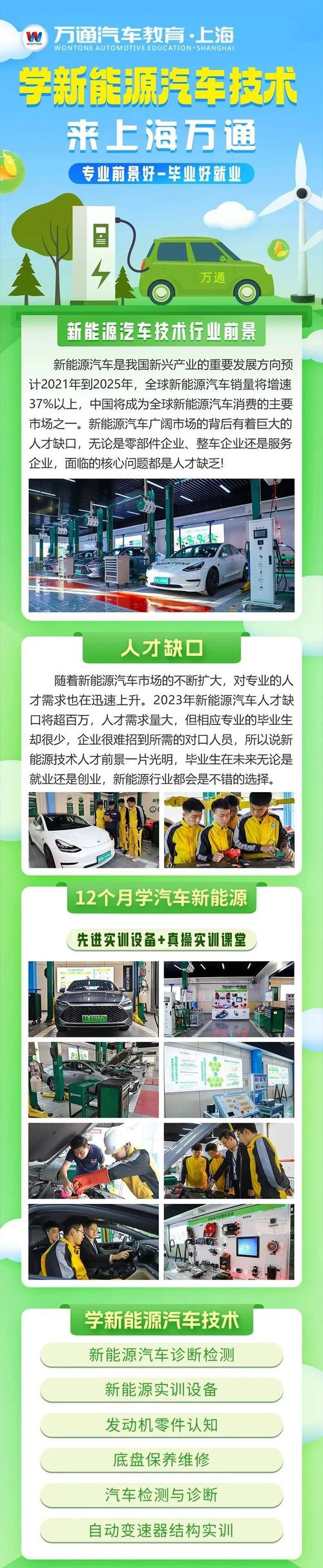 万通汽修学校学费明细