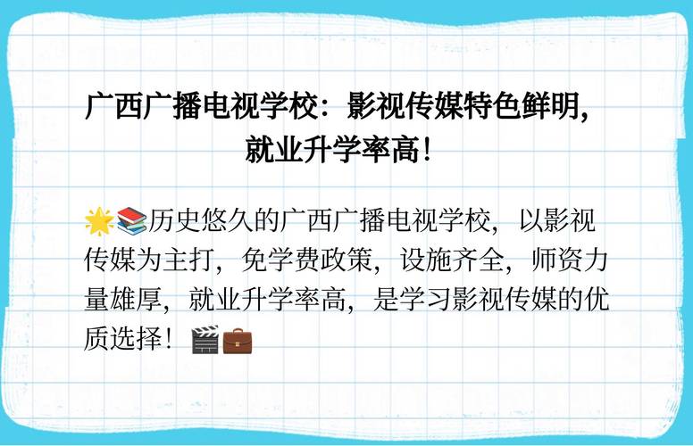 广西广播电视学校学校简介