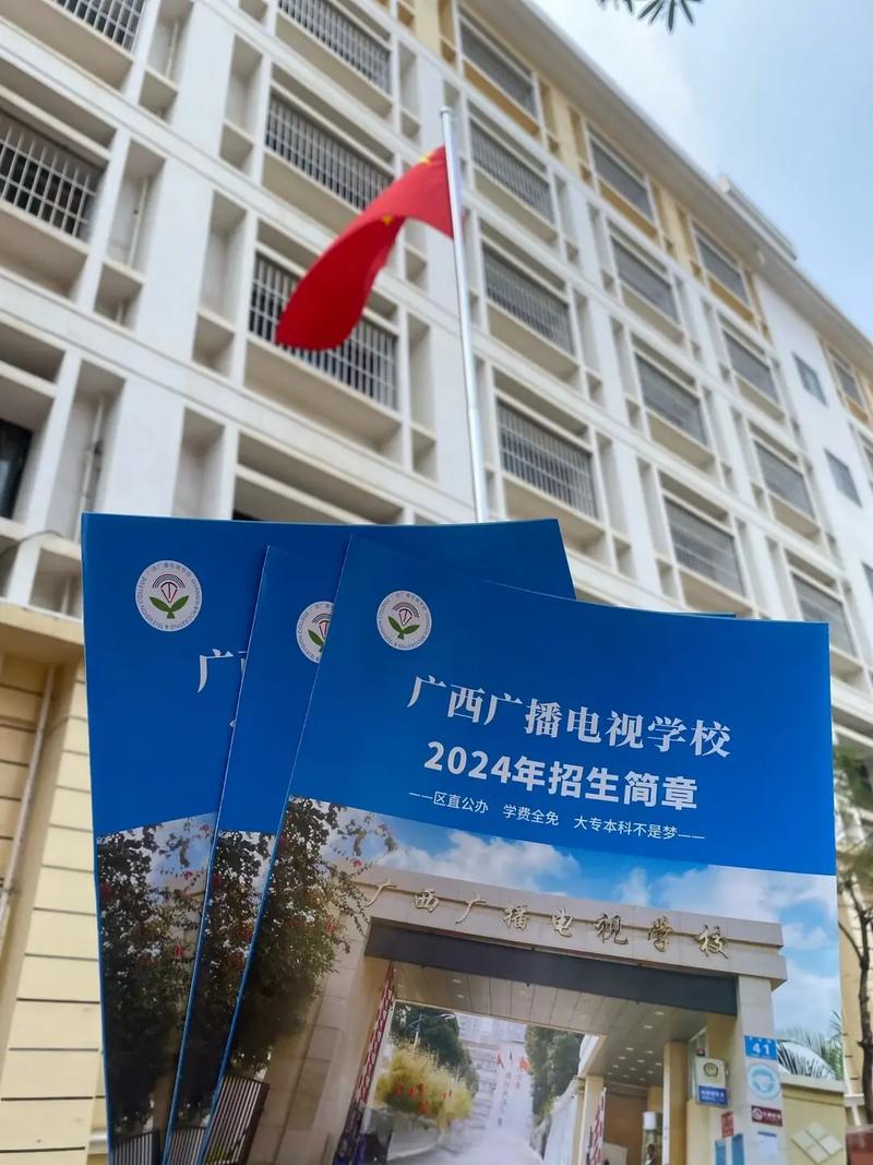 广西广播电视学校是公立还是私立