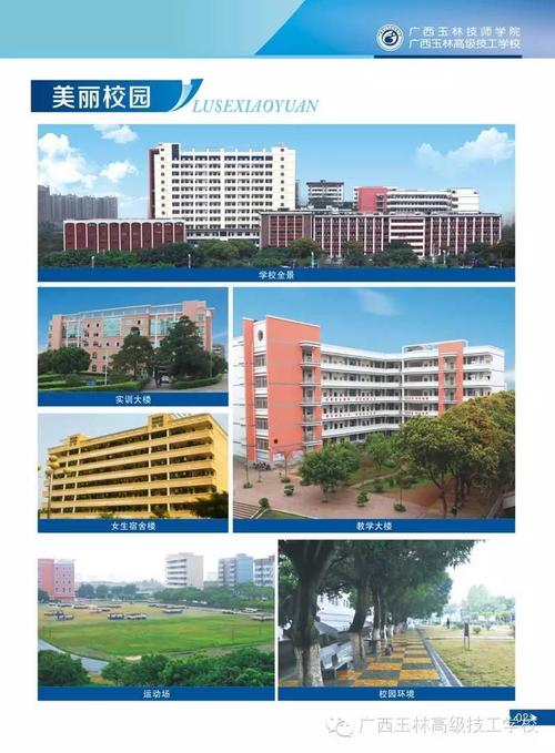 广西玉林有哪些技校?