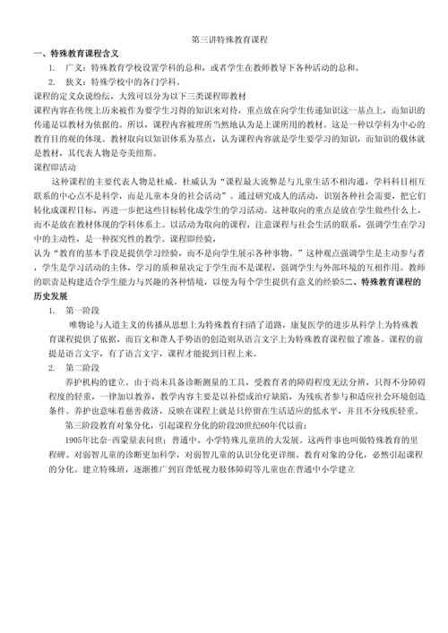 特殊教育开设课程有哪些
