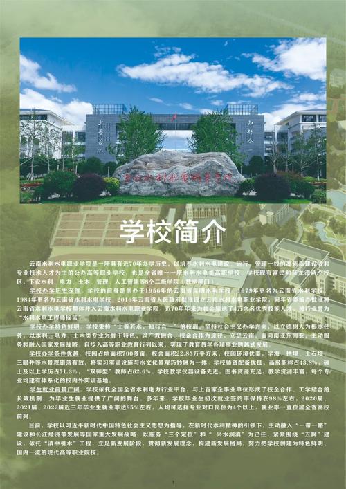 云南水利水电职业学院是一专吗
