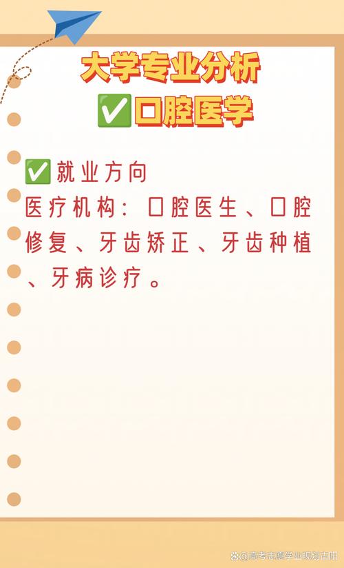 口腔医学九个专业