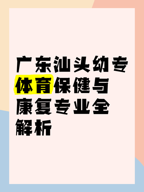 体育保健与康复专业是本科还是专科
