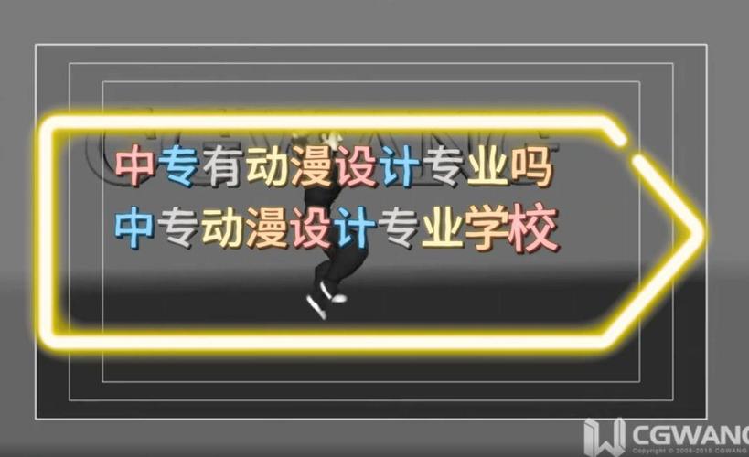 中专动漫设计可靠吗