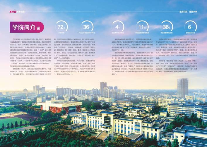 成都交通高级技工学校2024年招生简章