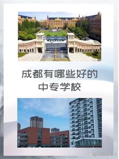成都公立技校哪个比较好