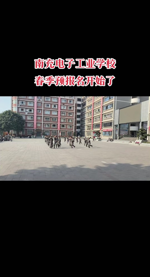 南充电子工业学校学费多少