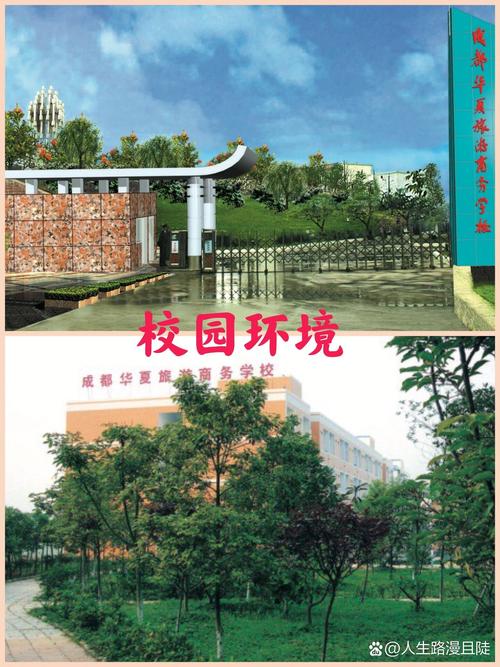 成都华夏旅游商务学校怎么样