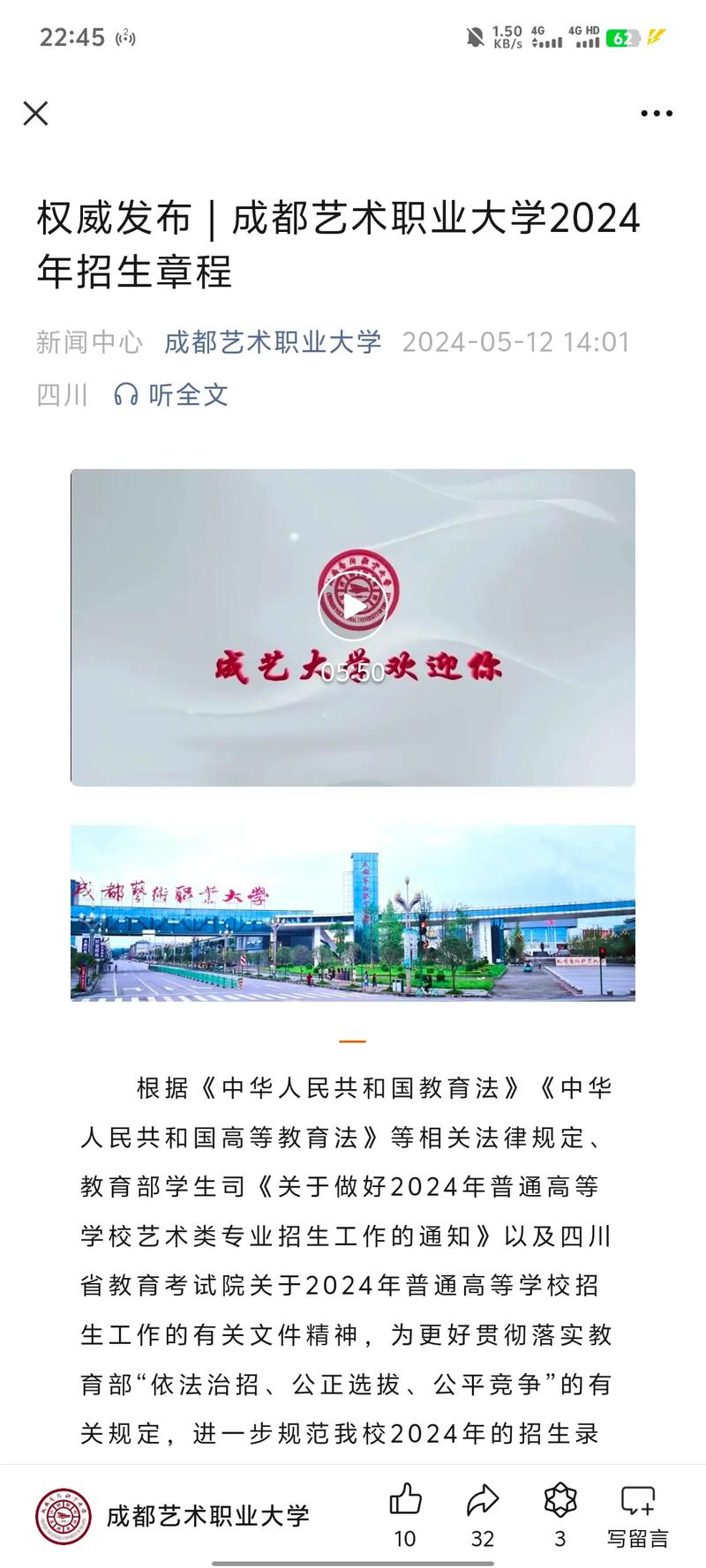 成都艺术职业大学是公办还是民办是否有专升本科目