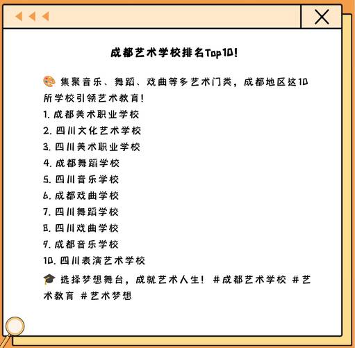 成都公办艺术学校有哪些