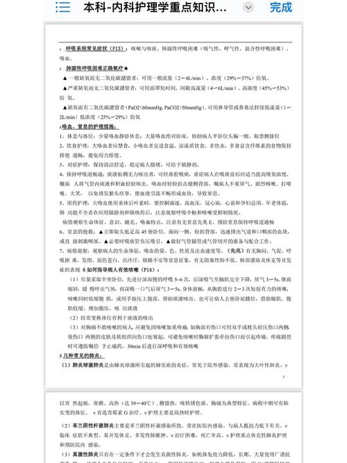 邵旗老师护士-内科护理学备考精讲视频免费回看