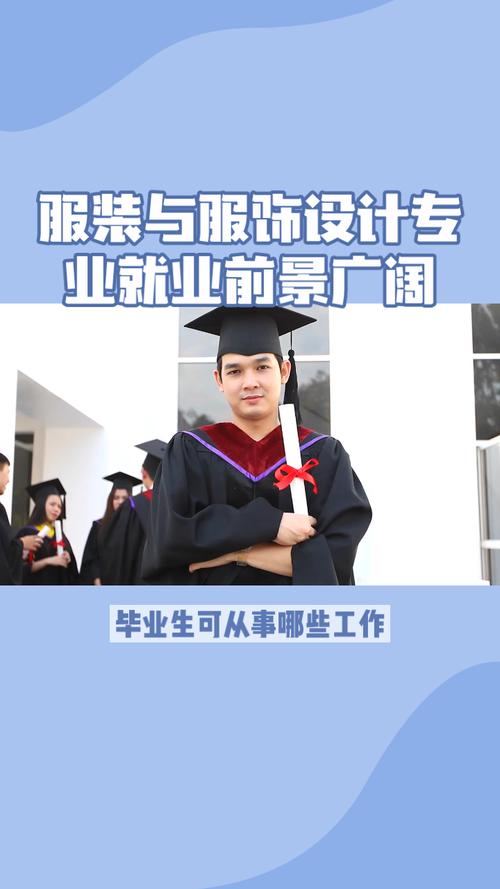 服装与服饰设计就业方向有哪些