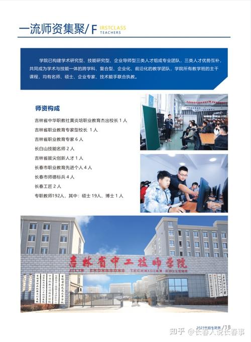 吉林中工技师学院吉林城市技师学院哪个好?_百度问一问