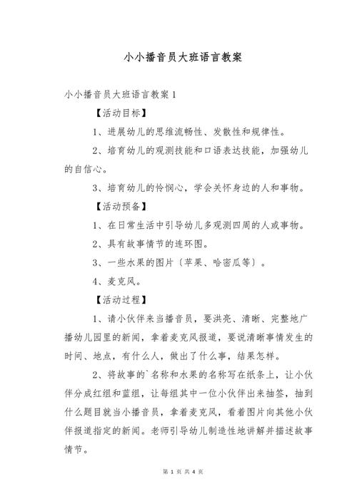 播音员和主持人的语言有什么不同?
