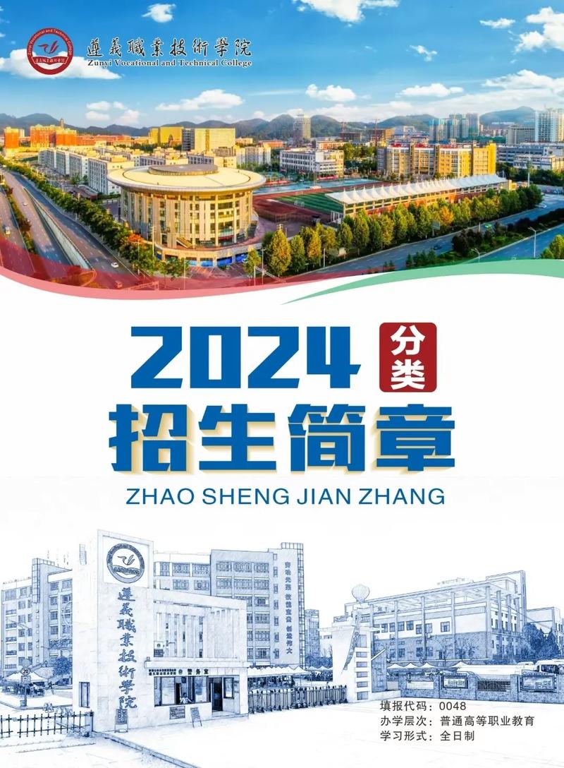遵义职业技术学院的等级