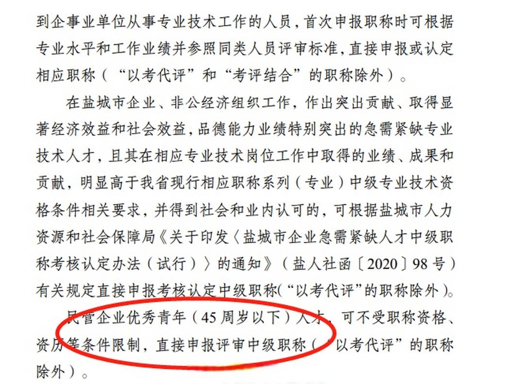 盐城教育局职称评审公告最新
