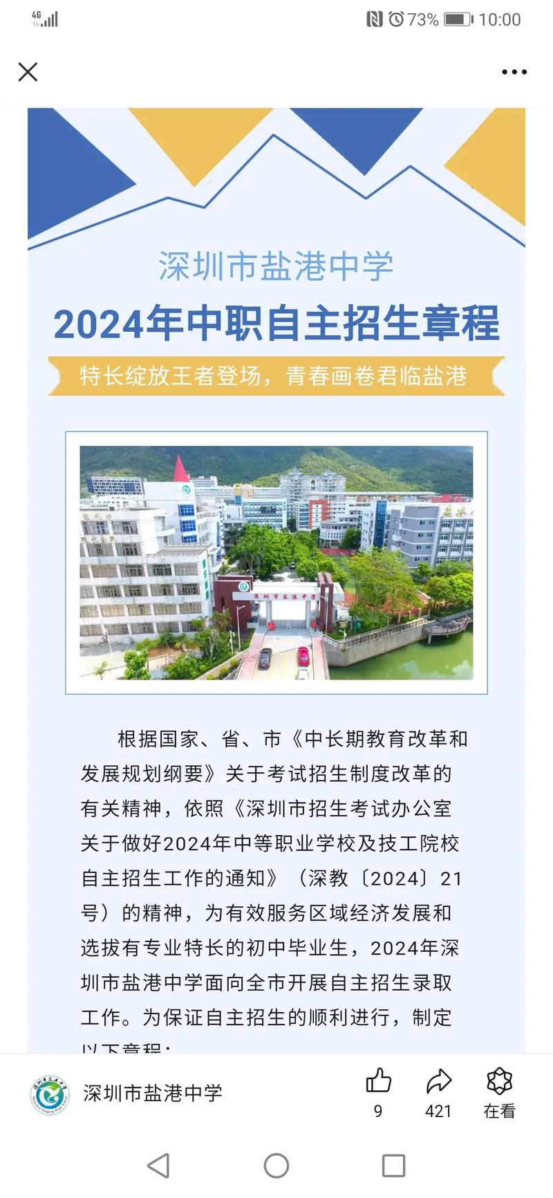 盐港中学是中专还是高中