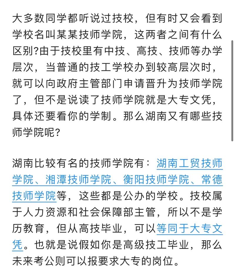 技术学院和技师学院有什么区别?