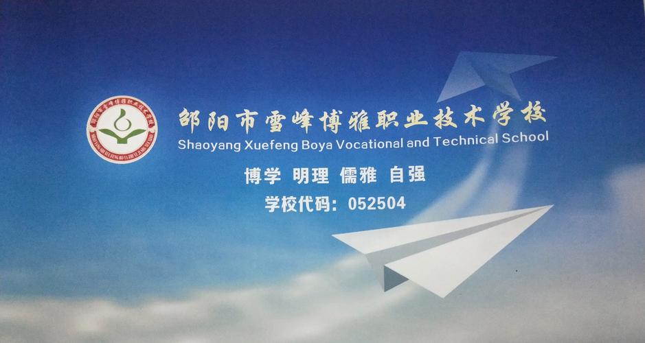 邵阳哪些职高比较好