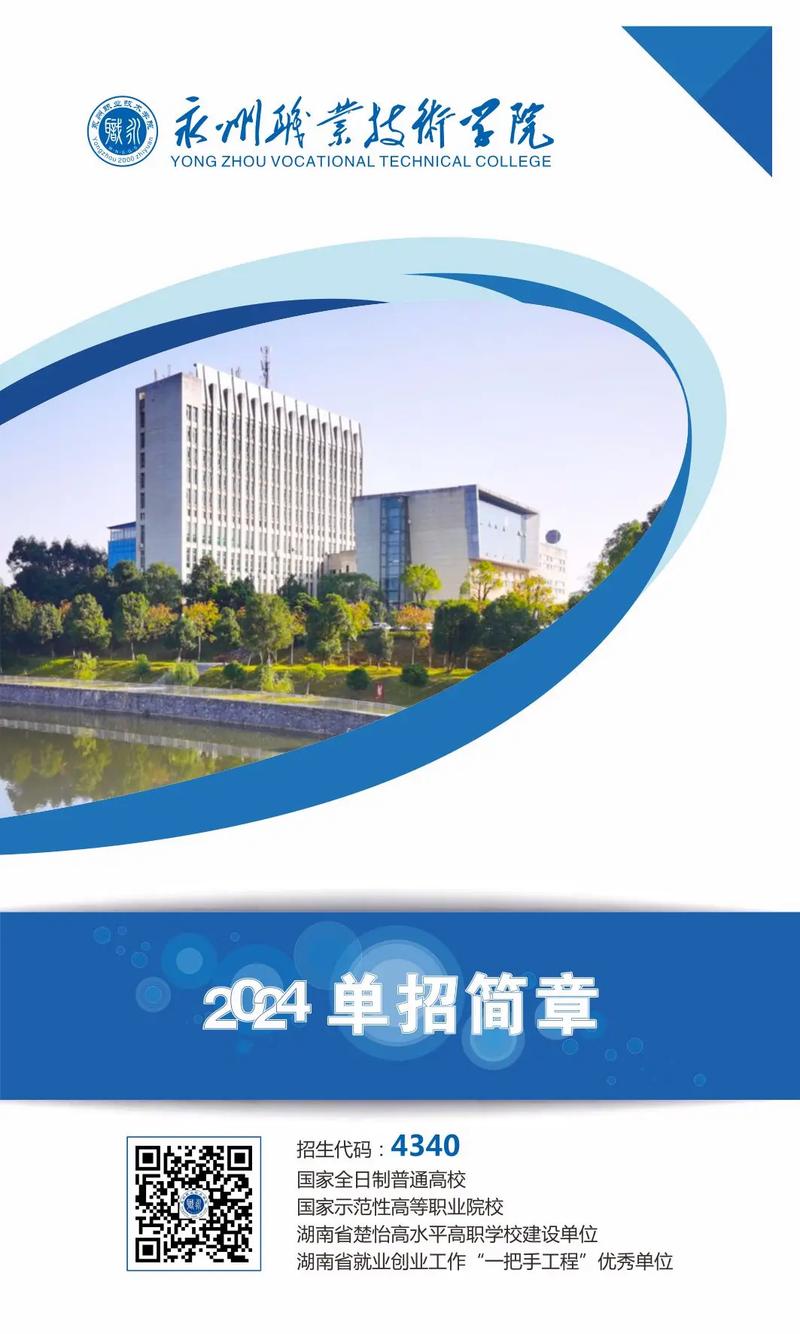 永州职业技术学院是中专还是大专