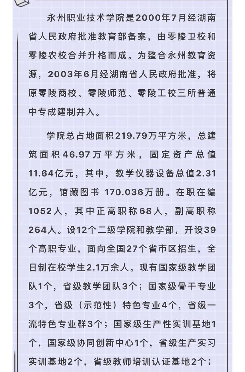 永州职业技术学院是211大学吗