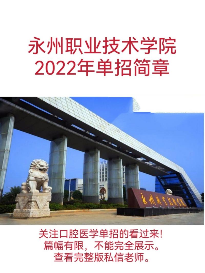 永州职业技术学院简介